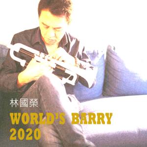 收听林国荣的巴哈小步舞曲歌词歌曲