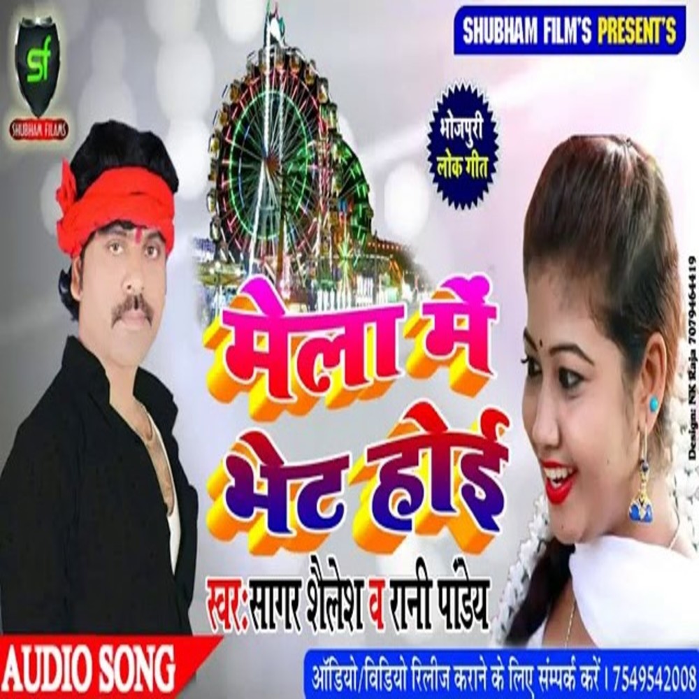 Mela Me Bhent Hoi