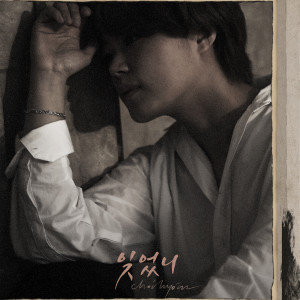 Album Forget Me Not from 최효인