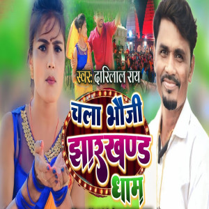 Listen to Chala Bhauji Jharkhand Dham song with lyrics from Darilal Rai