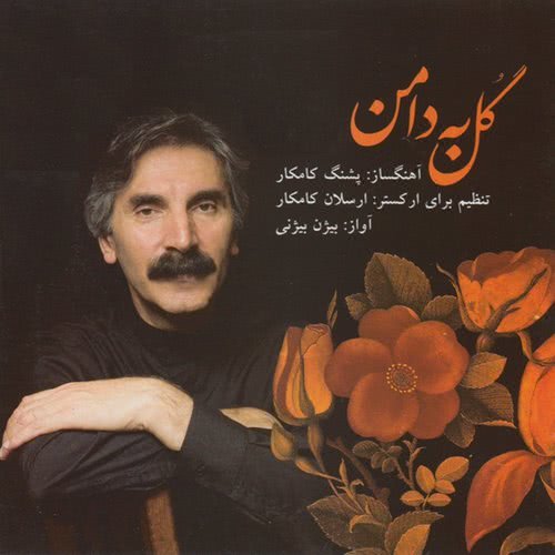 Safar Be Kheyr (其他)
