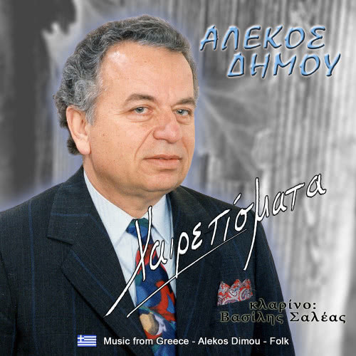 Ένας αλήτης έχω γίνει