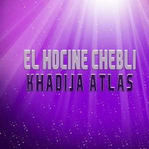 收聽El Hocine Chebli的Adaamough歌詞歌曲