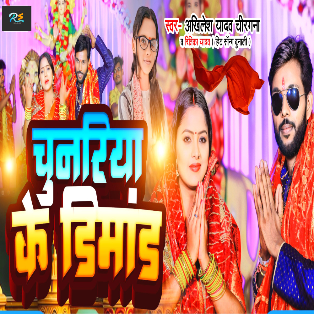 Chunariya Ke Demand