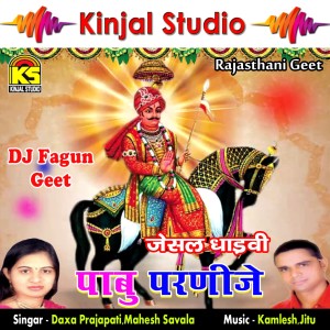 收听Daxa Prajapati的Shivji Chhodo Bhangaldi歌词歌曲