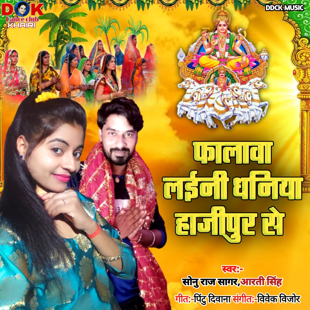 Falwa Laini Dhaniya Hajipur Se