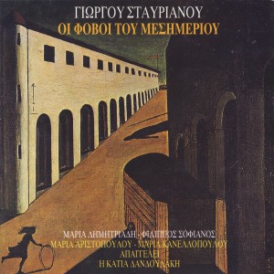 收聽Giorgos Stavrianos的Pes Mou Pou Me Pas歌詞歌曲