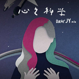 Album Xin Zhi Ke Xue (Dear JY Mix) from Dear Jane