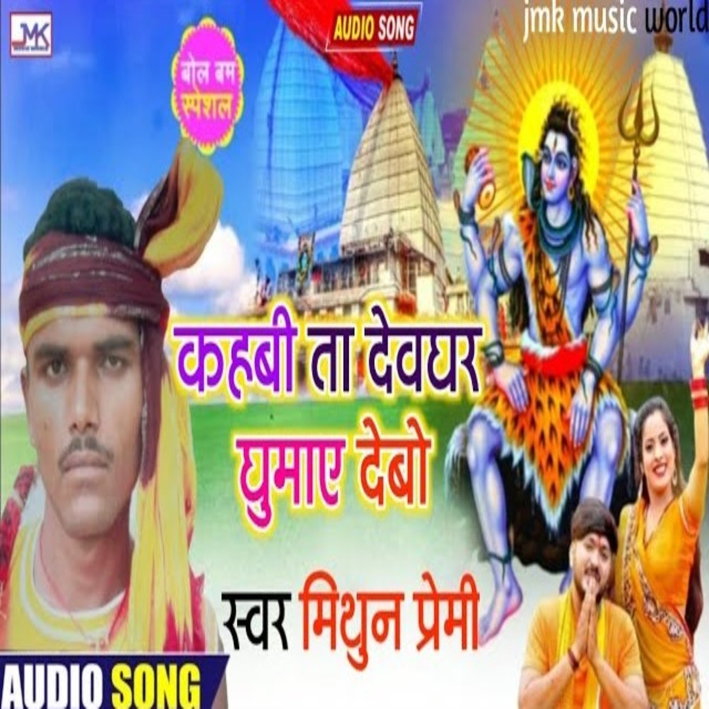 Kahabi Ta Deoghar Ghumay Debo