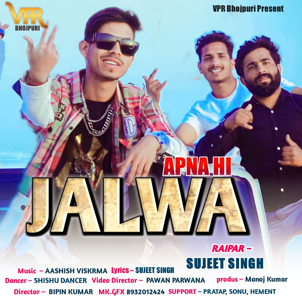 Apna Hi Jalwa