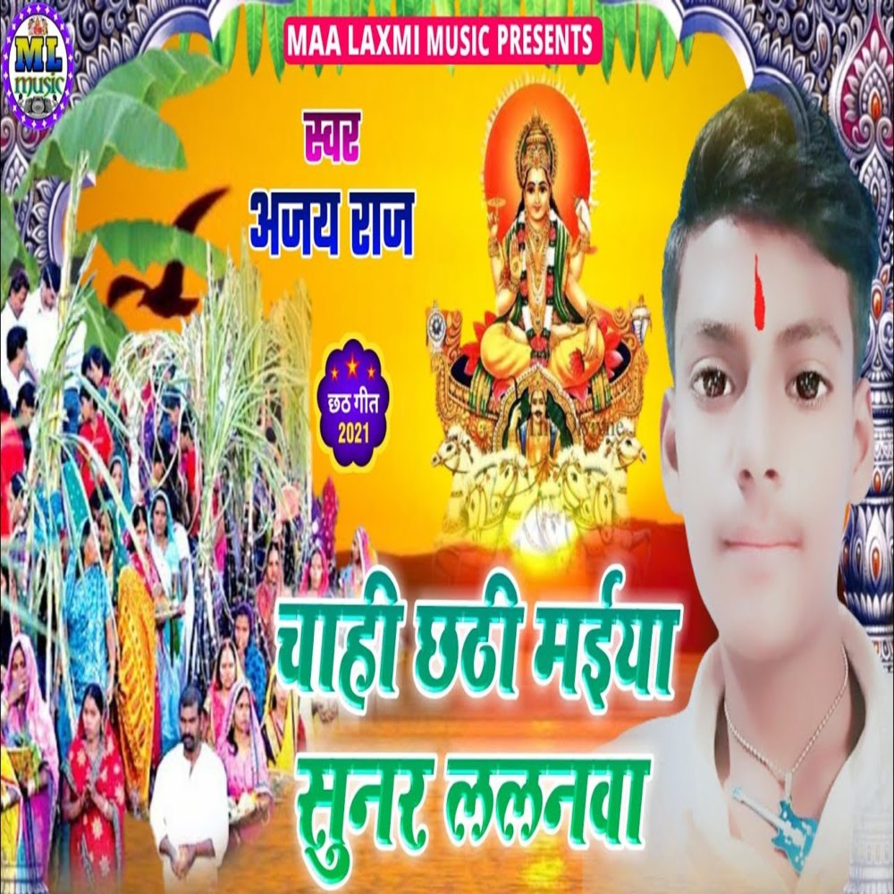 Chahi Chhathi Maiya  Sunar Lalanwa