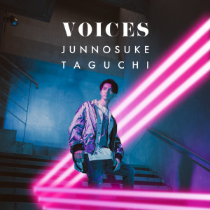 收听田口淳之介的Voices歌词歌曲
