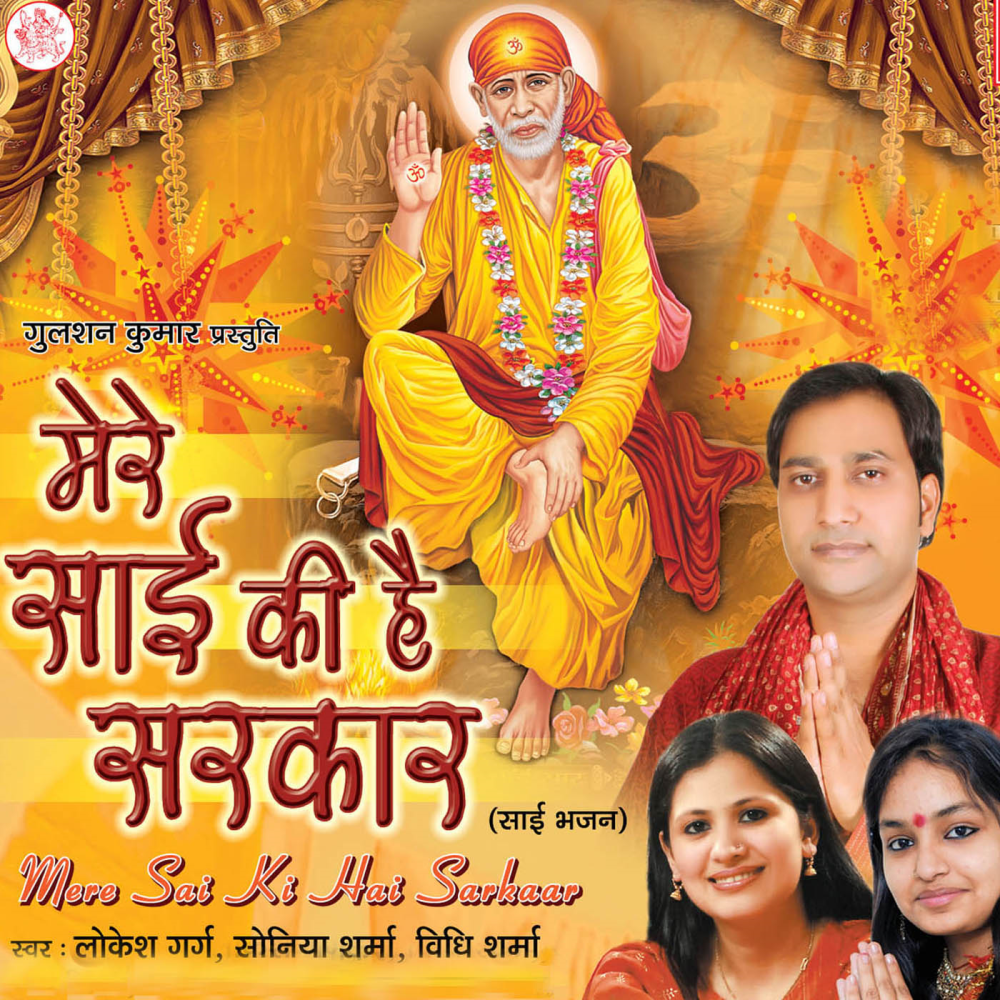Sai Ji Meri Kismat