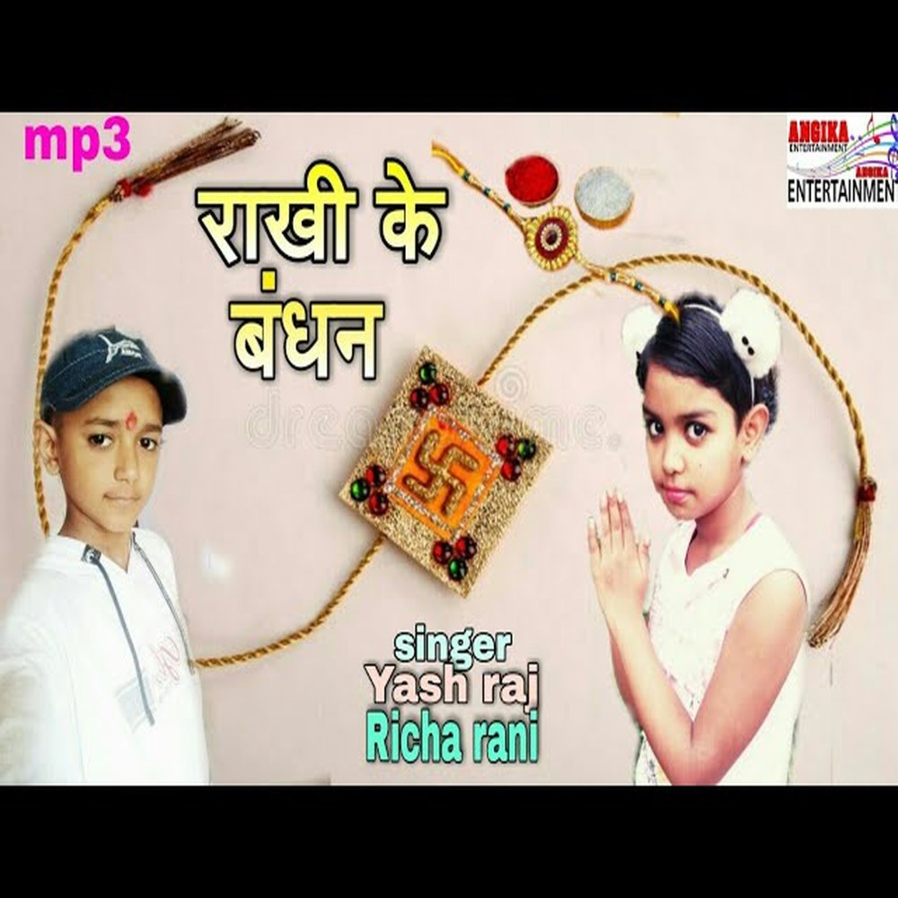 Rakhi Ke Bandhan (maithili)