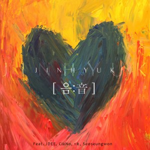 Album 음 from 진혁
