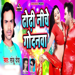 Listen to Dhodi Niche Godanwa song with lyrics from Sanju Deva