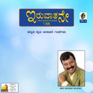 Listen to Shabdavaagi song with lyrics from Bro. George Wilson
