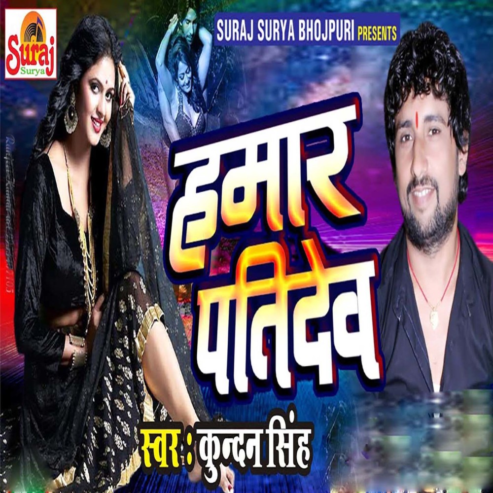 Hamar Patidev