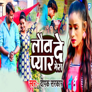 Listen to Louta De Pyar Mera song with lyrics from Deepak Sarkar