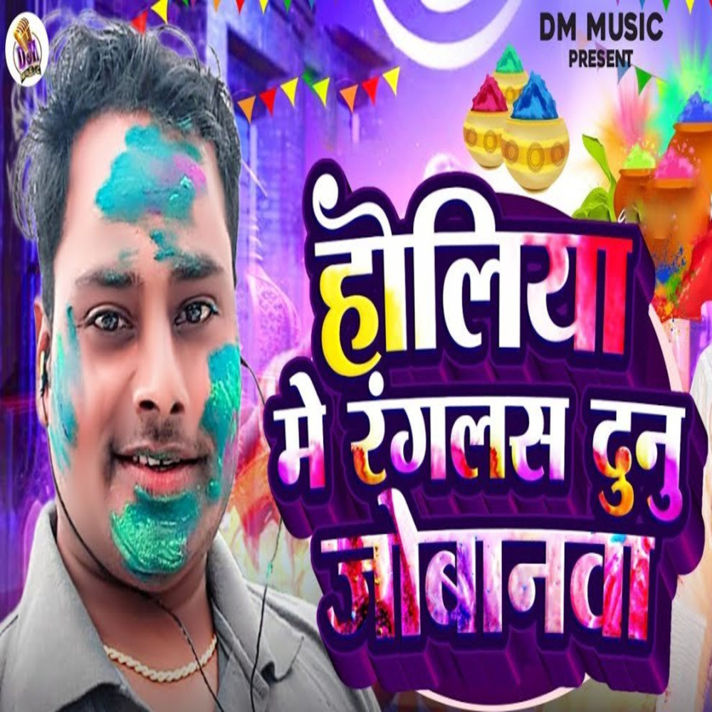 Holiya Me Ranglas Dunu Jobanwa