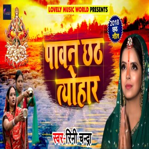 Dengarkan Pawan Chhath Taiyohaar lagu dari Rini Chandra dengan lirik