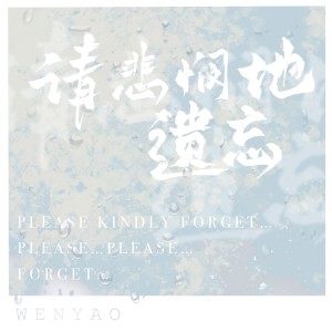 Listen to 玉生烟 (cover: 华语群星) (完整版) song with lyrics from 闻药