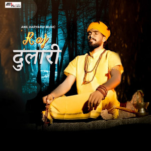收听Anil Haryanvi的Raj Dulari歌词歌曲