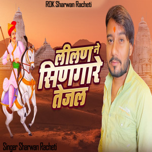 Album Lilan Ne Singare Tejal from Sharwan Racheti