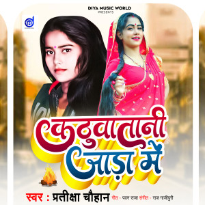 Album Kapatani Jada Me from Pratiksha Chauhan