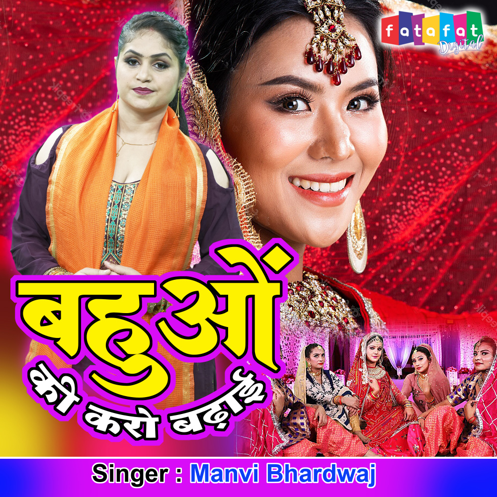 Bahuo Ki Karo Badhai (Hindi)