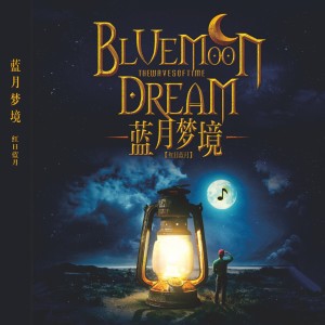 收聽彩貝與海的金江月夜歌詞歌曲