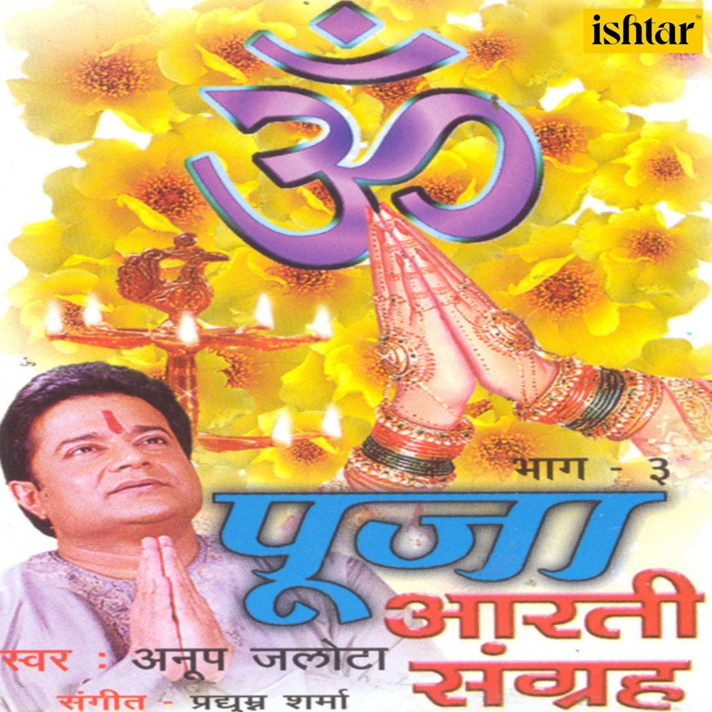 Pooja Aarti Sangrah, Pt. 3 (From "Jai Mansa Mata")
