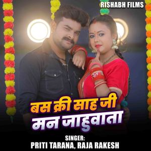 Listen to Bas Kri Sah Ji Man Jahuwata song with lyrics from Priti Tarana