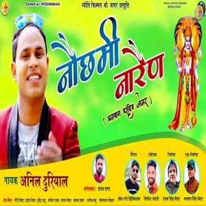 อัลบัม Nochami Naarian ศิลปิน Anil Duriyal