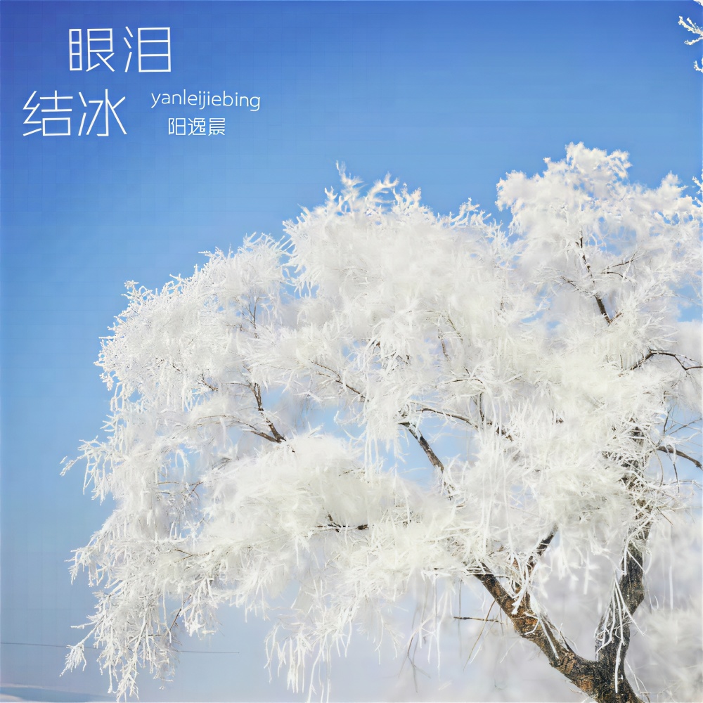 痛爱失肩