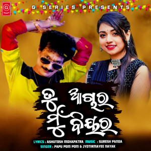 Listen to Tu Achara Mu Beer song with lyrics from Papu Pom Pom