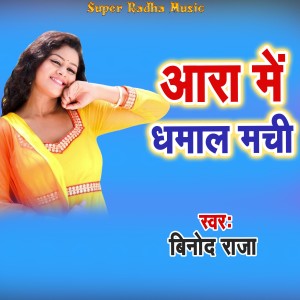 Listen to Ara Me Dhamal Machi song with lyrics from Binod Raja