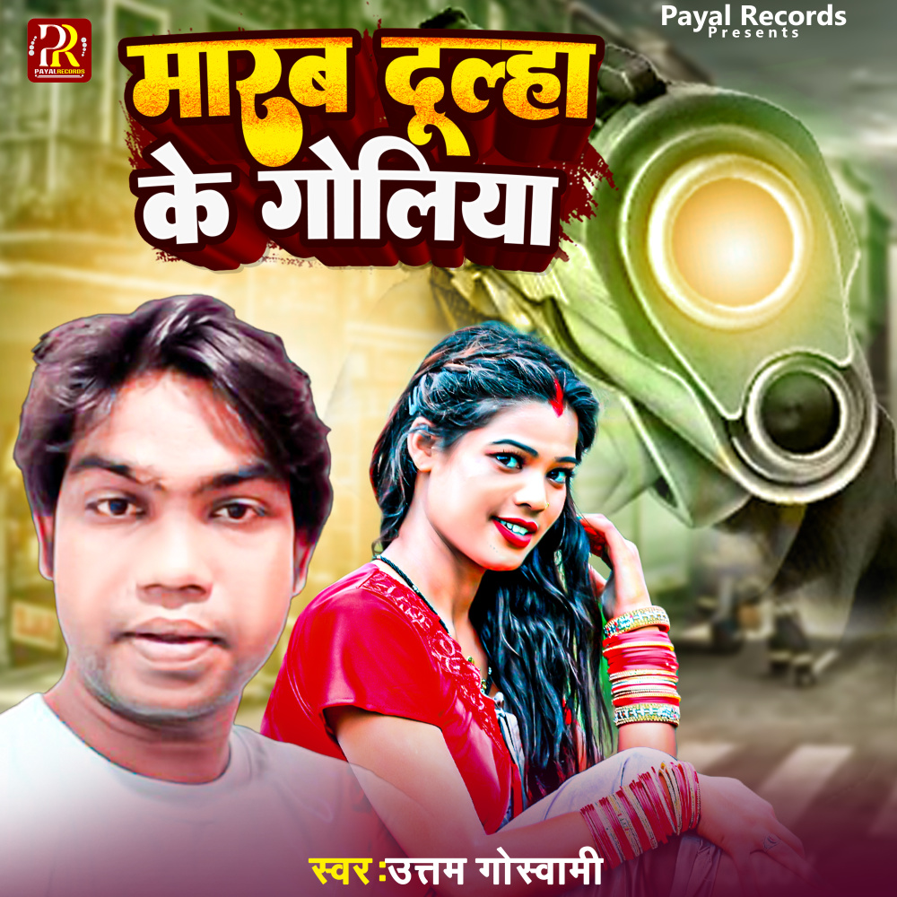 Marab Dulha Ke Goliya