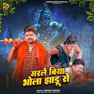 อัลบัม Marale Biya Bhola Jhadu Se ศิลปิน Deepak Singh