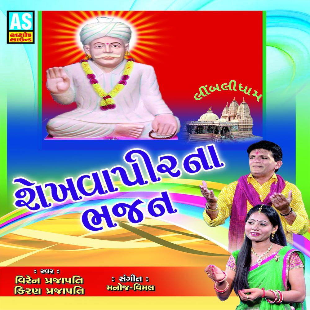 Heji Vahamo Avyo Chhe