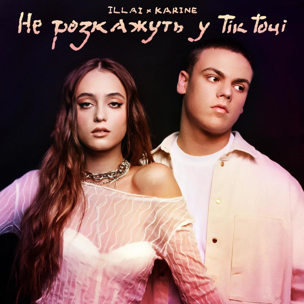 Не розкажуть у Тік-Тоці