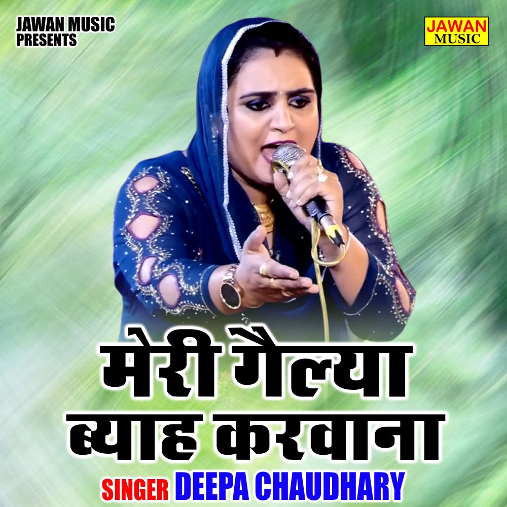Meri Gailya Byah Karwana (Hindi)
