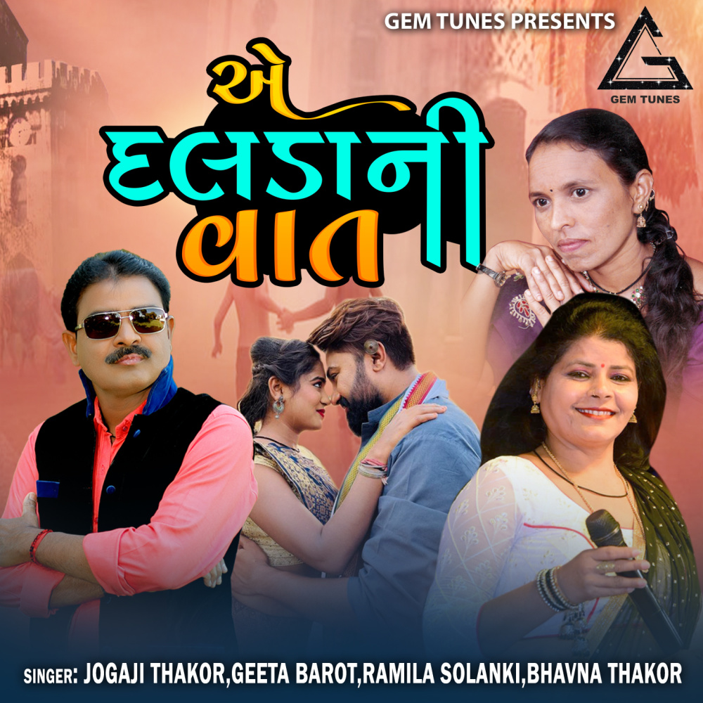 He Dalda Ni Vaat