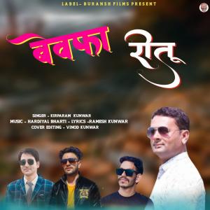 Listen to Bewafa Reetu song with lyrics from Kirparam Kunwar
