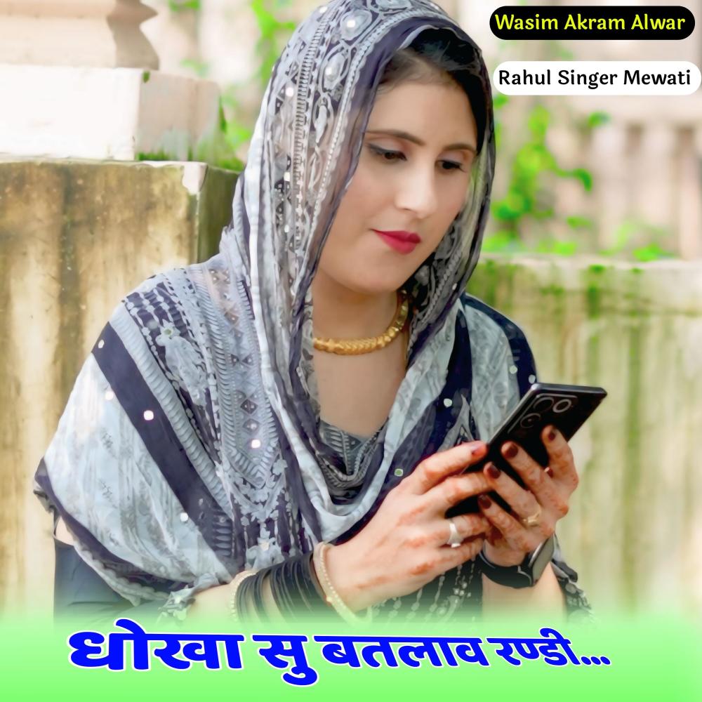 Dhoka Su Batlav Randi