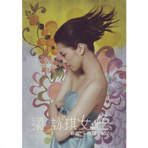 ดาวน์โหลดและฟังเพลง 限期 พร้อมเนื้อเพลงจาก 梁咏琪