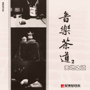 收聽新時代粵樂社的小桃紅歌詞歌曲
