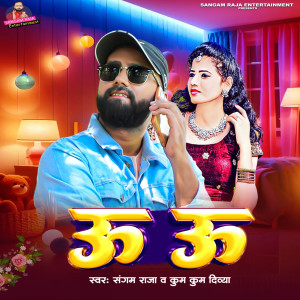 Listen to UU UU song with lyrics from Sangam Raja