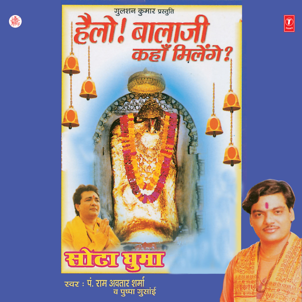 Ho Nathon Ke Nath Bhairon Ji Tum