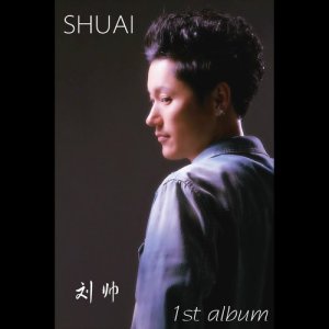 ดาวน์โหลดและฟังเพลง 後來的我們 พร้อมเนื้อเพลงจาก 刘帅